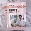 内科医师诊疗与处方 商品缩略图1