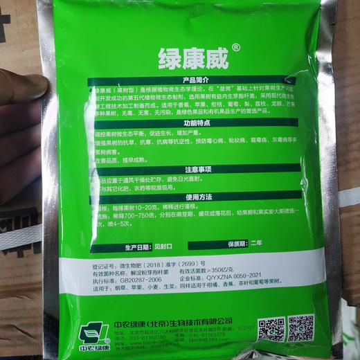 中国农大生物菌剂植物生态内生菌绿康威解淀粉芽孢杆菌 商品图2