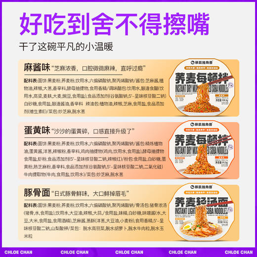 暴肌独角兽0脂肪荞麦每顿拌面免煮碗装泡面卡减低速食品代餐整箱 商品图3