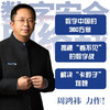 数字安全网络战 周鸿祎 著 计算机与互联网 商品缩略图2