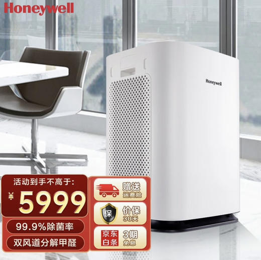 霍尼韦尔（honeywell） 空气净化器办公会议商用除甲醛PM2.5二手烟除菌大空间 HW-H08A 商品图0