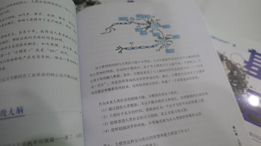 《硅基物语.AI大爆炸：ChatGPT—AIGC—GPT-X—AGI进化—魔法时代—人类未来》赠送价值99元GPT-X限量荣誉数字藏品 商品图7