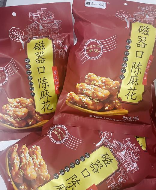 【磁器口陈麻花】陈山海麻花330g买二送一 商品图1