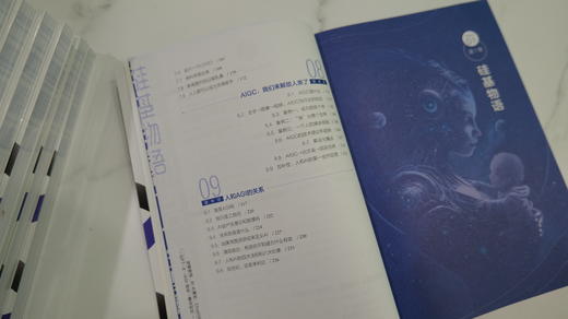 《硅基物语.AI大爆炸：ChatGPT—AIGC—GPT-X—AGI进化—魔法时代—人类未来》赠送价值99元GPT-X限量荣誉数字藏品 商品图9
