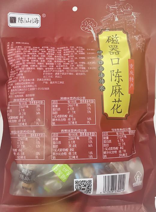 【磁器口陈麻花】陈山海麻花330g买二送一 商品图3