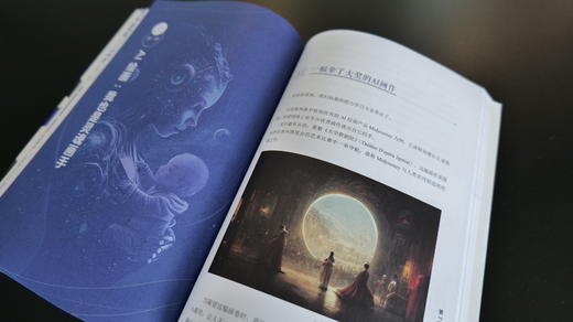 《硅基物语.AI大爆炸：ChatGPT—AIGC—GPT-X—AGI进化—魔法时代—人类未来》赠送价值99元GPT-X限量荣誉数字藏品 商品图3