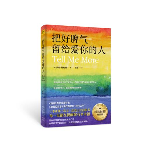 把好脾气留给爱你的人 商品图1