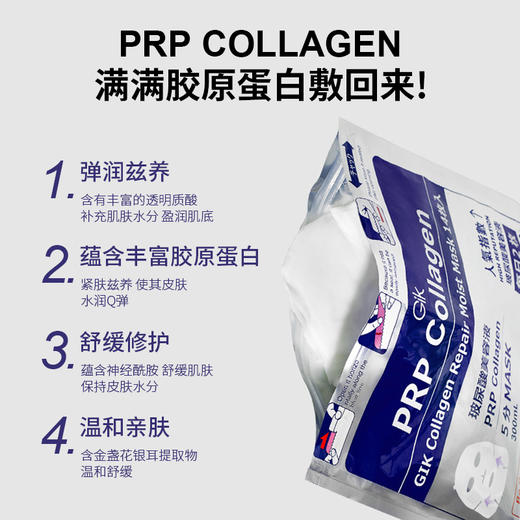 GIK PRP세럼콜라겐슈퍼모이처라이징마스크21P 商品图1