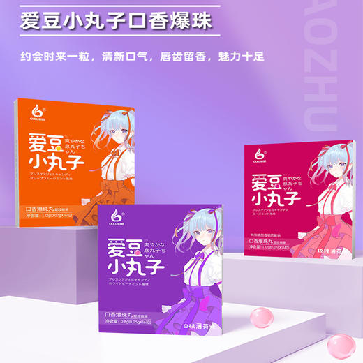 3盒超值装【网红爆款 约会好物！】欧路爆小蜜爆珠糖 清新口气白桃味爆珠糖 16粒/盒 商品图0