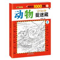 童鑫小天才-动物捉迷藏2 商品图0