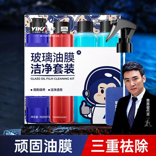 逸卡-强力去油膜清洁剂礼盒套装 商品图0