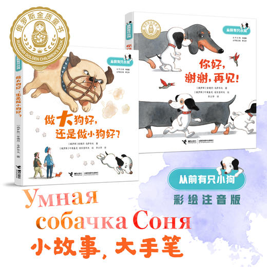 从前有只小狗系列（注音版，全2册） 商品图1