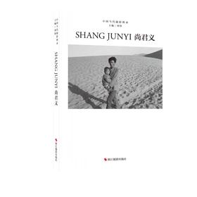 【签名版】中国当代摄影图录:尚君义