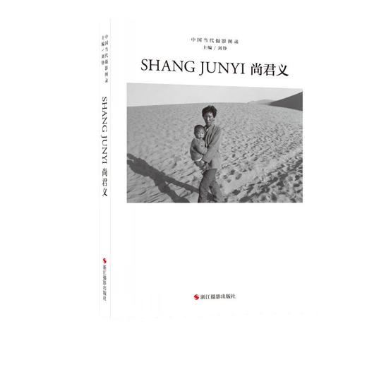 【签名版】中国当代摄影图录:尚君义 商品图0