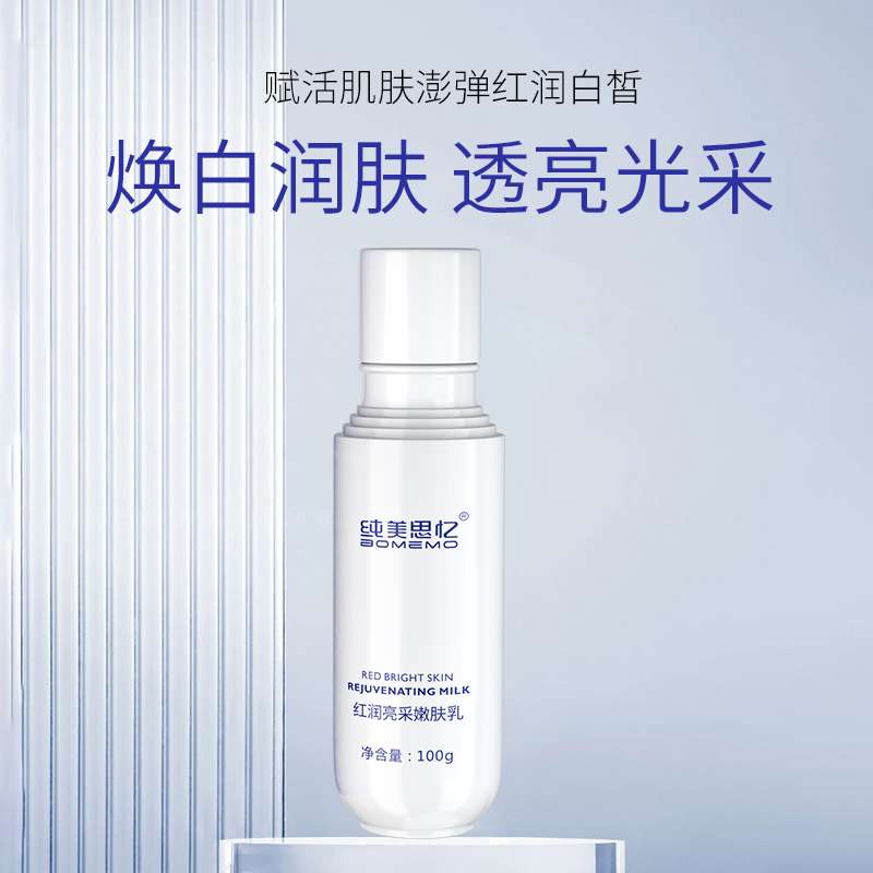 红润亮采嫩肤乳（原：红润焕颜嫩肤乳） 100g ★新装升级