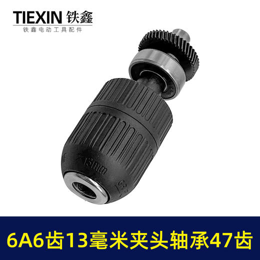 【货号03522】配东成6A6齿13毫米电钻13MM夹头齿轮输出轴总成齿轮47齿手电钻块速维修配件 商品图5