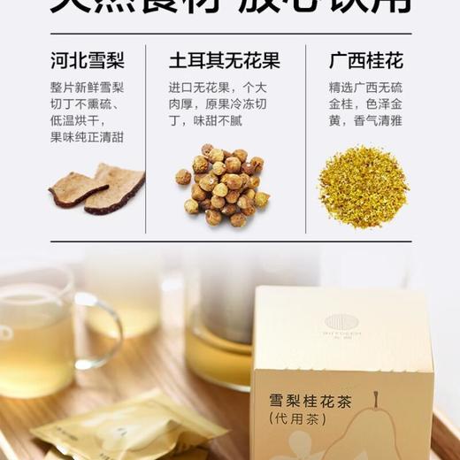 北鼎 雪梨桂花茶  盒装/14g 商品图1
