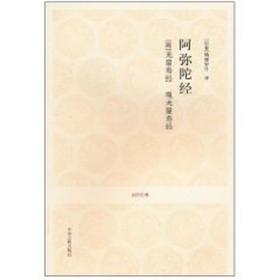 阿弥陀经