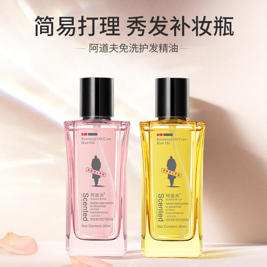 [王一博同款]阿道夫奇炫香护理系列护发精油两瓶装共60ml 修护柔顺秀发 -拍2件更划算 商品图3