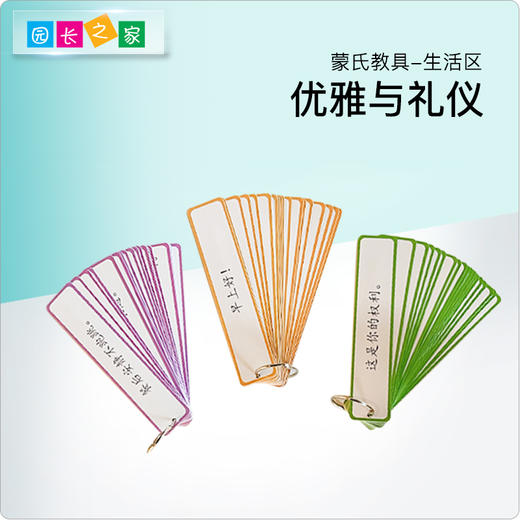 蒙台梭利教具卡片幼儿园《蒙氏语言规范-优雅与礼仪》幼儿操作卡 商品图0