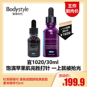 杜克修丽可 玻色因塑颜饱满紧致紫米精华15ml