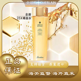 【全球购 】Guerlain/娇兰帝皇蜂姿蜜润精粹水150ml 滋润保湿·双11现货速达