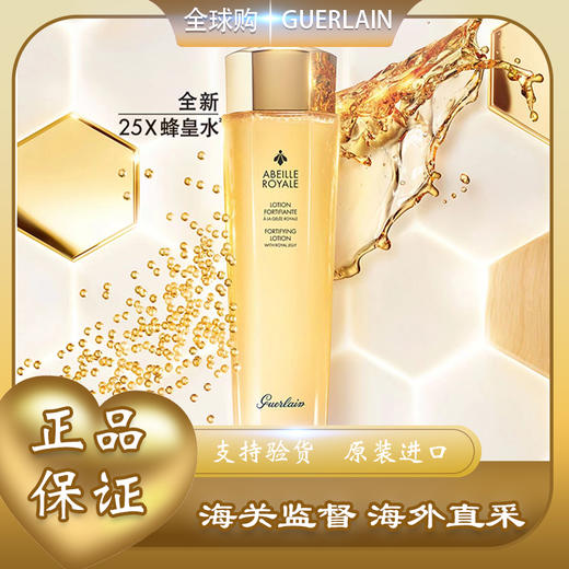 【全球购 】Guerlain/娇兰帝皇蜂姿蜜润精粹水150ml 滋润保湿·双11现货速达 商品图0