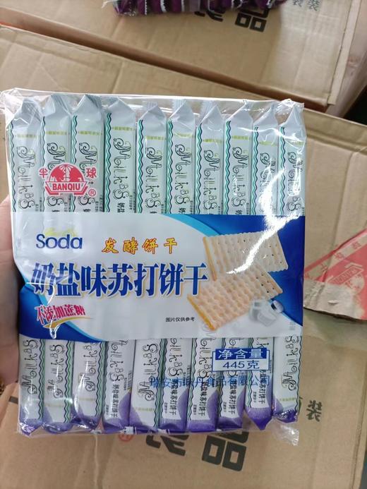 半球 奶盐味苏打饼干 445g   6922251724051 商品图0