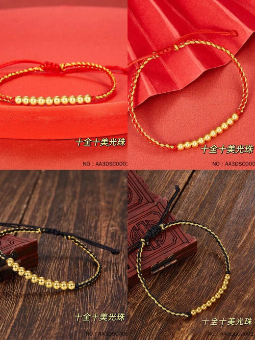 黄金十全十美硬金红绳手链女编绳手串本命年首饰简约调节幸运手绳1串10颗 商品图0