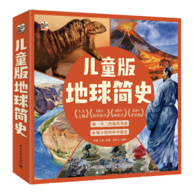 儿童版地球简史(全5册)