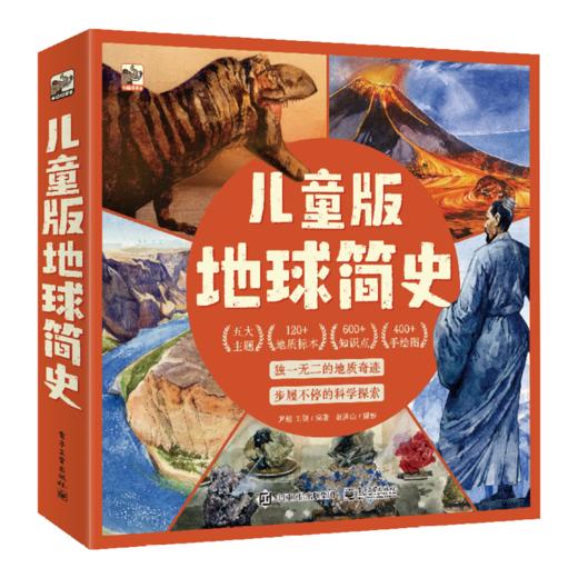 儿童版地球简史(全5册) 商品图0