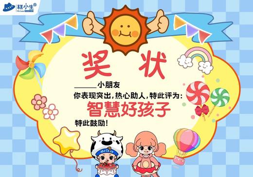 立减40元 - 糕小生儿童节限定『童年的纸飞机』童年只有一次，别错过这一趟纸飞机，下单送陪伴小熊公仔1只、“好孩子”奖状一张 商品图1