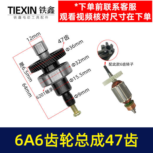 【货号03522】配东成6A6齿13毫米电钻13MM夹头齿轮输出轴总成齿轮47齿手电钻块速维修配件 商品图8