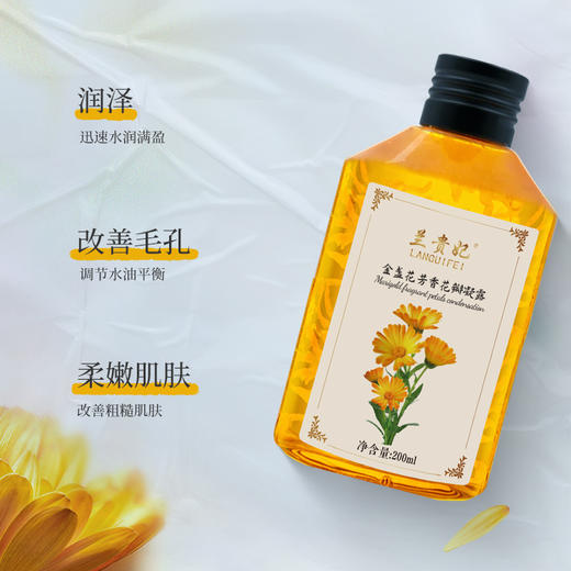 兰贵妃金盏花花瓣凝露200ml 商品图1