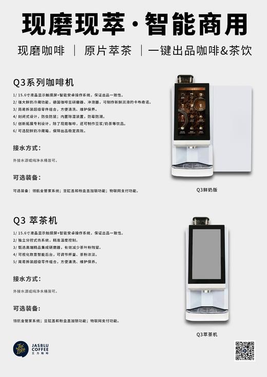 全自动现磨咖啡机Q3鲜奶版/智能萃茶机 商品图3
