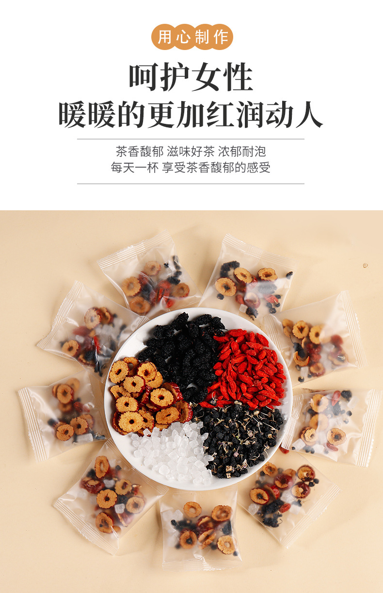 桑葚枸杞红枣茶_03