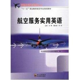 航空服务实用英语