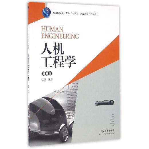 人机工程学 商品图0