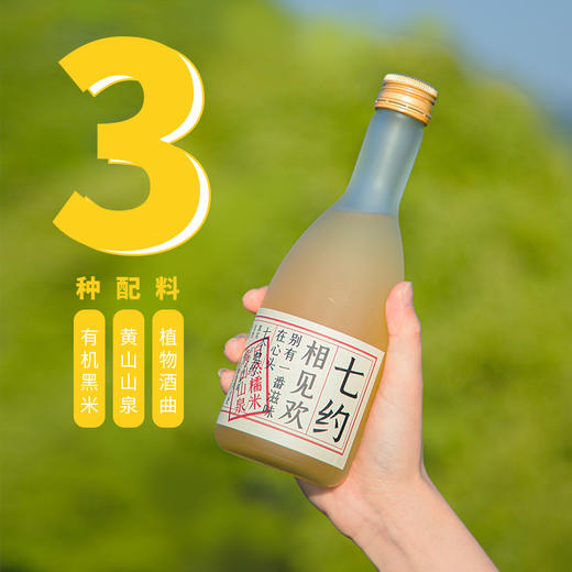 七约米酒 相见欢风味米酒 5度微醺 350ml 女士人气好评小甜酒 商品图2