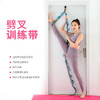 一字马神器竖叉开跨劈叉训练器开肩开背拉筋拉力伸展带空中瑜伽绳 商品缩略图2