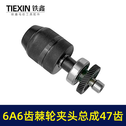 【货号03105】配东成6A6齿10毫米电钻棘轮夹头齿轮输出轴总成齿轮47齿手电钻块速维修配件 商品图6