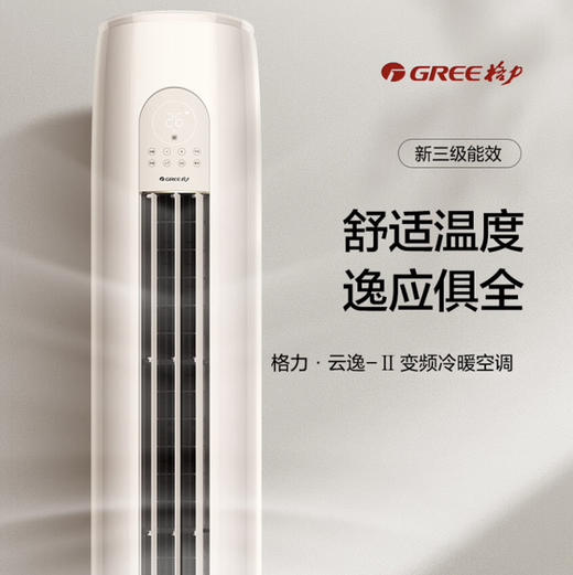 格力（GREE）空调 KFR-50LW/NHGM3BAJ 云逸 商品图1
