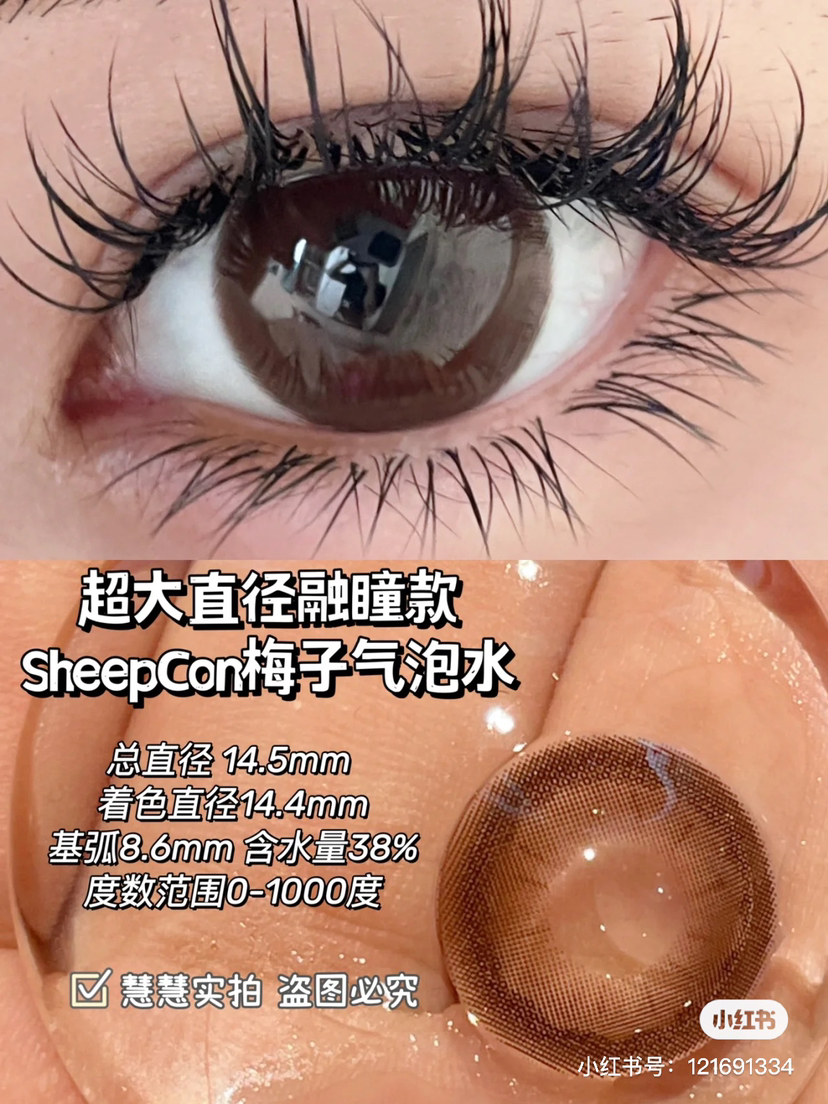 【店主实拍】梅子气泡水-14.5mm 【年抛 度数0-1000度 含有525/575 】
