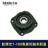 【货号02726】配博世7-100角磨机轴承座7-115轴承7-125前盖GWS7-100角磨机配件 商品缩略图3