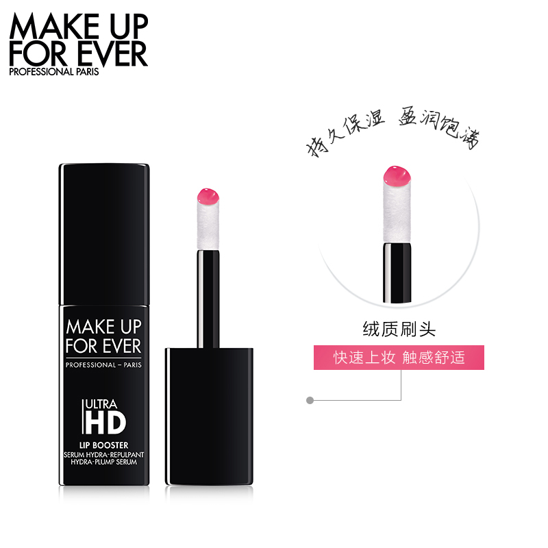 MAKE UP FOR EVER玫珂菲清晰无痕妆前丰盈润唇精华露