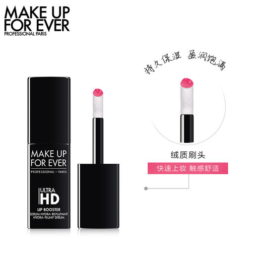 MAKE UP FOR EVER玫珂菲清晰无痕妆前丰盈润唇精华露 商品图0