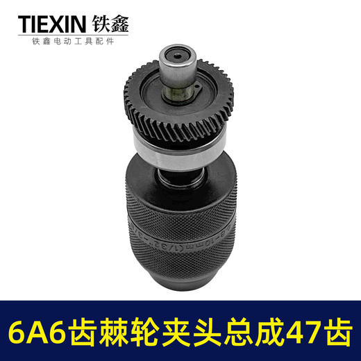 【货号03105】配东成6A6齿10毫米电钻棘轮夹头齿轮输出轴总成齿轮47齿手电钻块速维修配件 商品图7