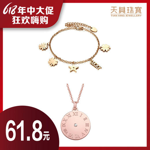 Lucky幸运星手链镶嵌钻石+爱心项链或者罗马圆盘钻石项链2份秒杀61.8元 商品图1