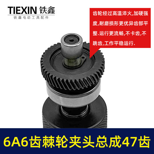 【货号03105】配东成6A6齿10毫米电钻棘轮夹头齿轮输出轴总成齿轮47齿手电钻块速维修配件 商品图3