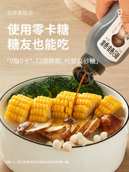 清心湖松鲜鲜松茸素蚝油235g零添加家用凉拌炒菜调味 商品图3